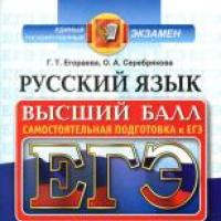 Готовимся к ЕГЭ по русскому языку: основные темы для повторения