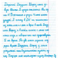 Проект «Пишем письмо Деду Морозу Письмо деду морозу образец от ребенка 6